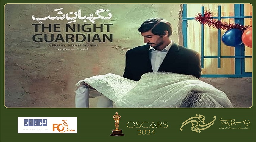 «نگهبان شب» نماینده سینمای ایران در اسکار ۲۰۲۴ شد