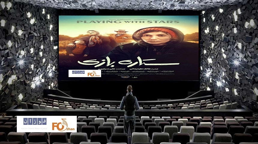 گیشه روزانه«ستاره بازی»را از«بی مادر»پیش انداخت