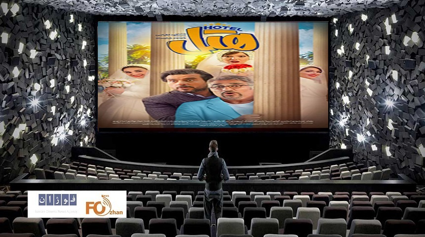گیشه روزانه سینما به«هتل»روی خوش نشان داد