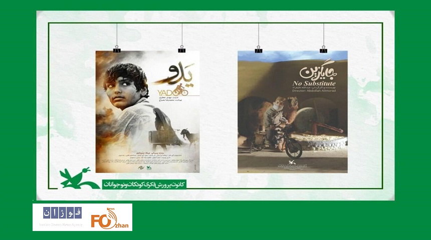 «یدو» و«جایگزین»نامزد دریافت جایزه جشنواره چینی شدند