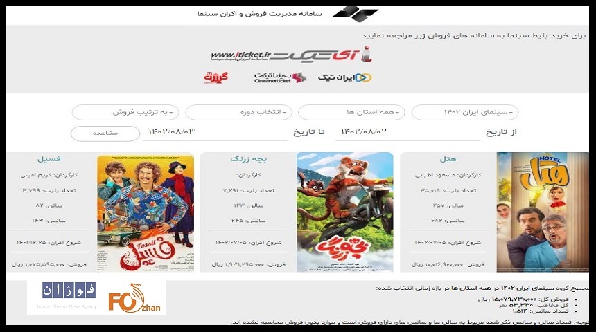 سمفا اسرار دارد آمار گیشه را از صاحب امتیاز سامانه بگیرید!