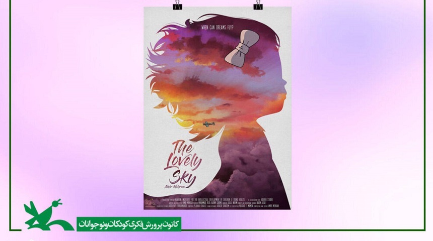 «آسمان دوست داشتنی» به جشنواره «مووی والی»راه یافت