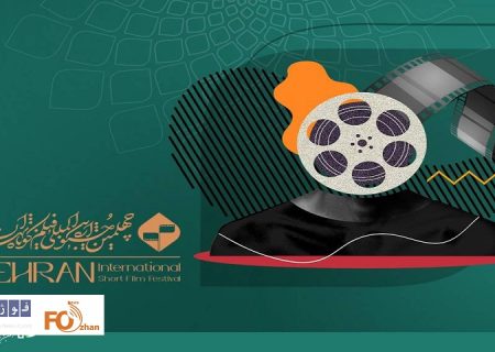 آثار تجربی راه‌یافته به جشنواره بین‌المللی فیلم کوتاه تهران معرفی شدند