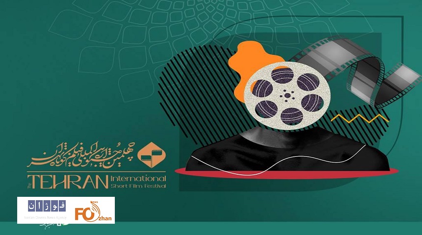آثار تجربی راه‌یافته به جشنواره بین‌المللی فیلم کوتاه تهران معرفی شدند
