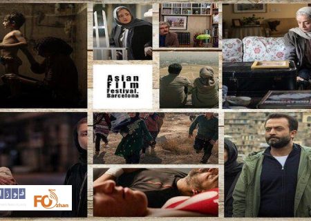 فیلم های ایرانی در جشنواره آسیایی بارسلون به نمایش در می آید