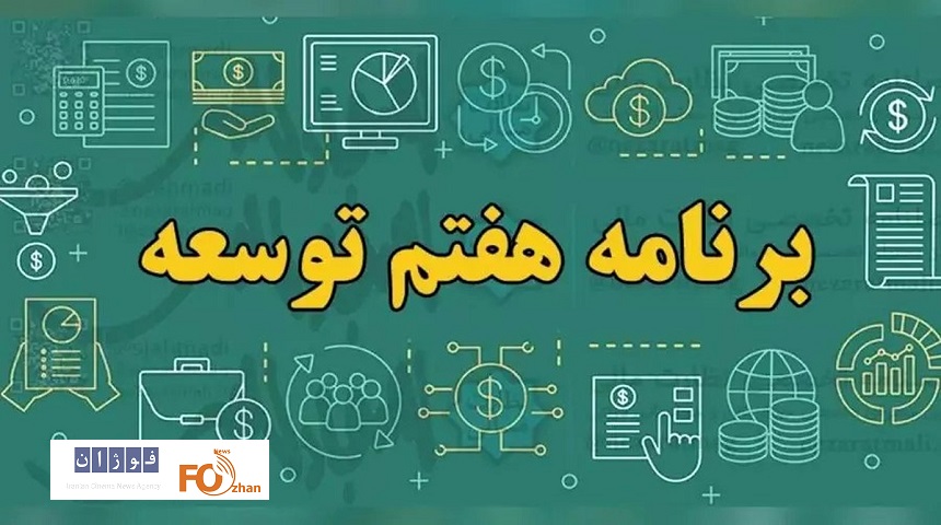چند تشکل صنفی هنری درباره لایحه برنامه هفتم توسعه بیانیه دادند