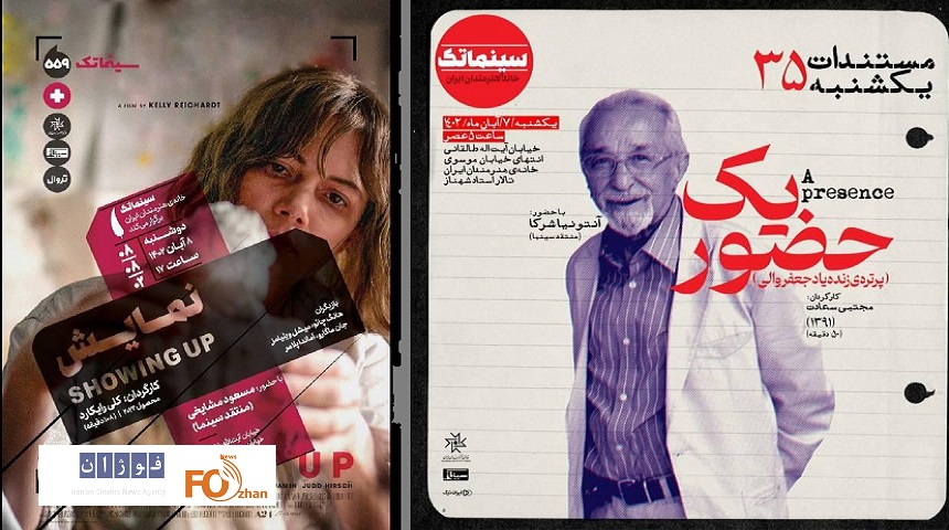 برنامه های هفته آینده سینماتک مشخص شدند