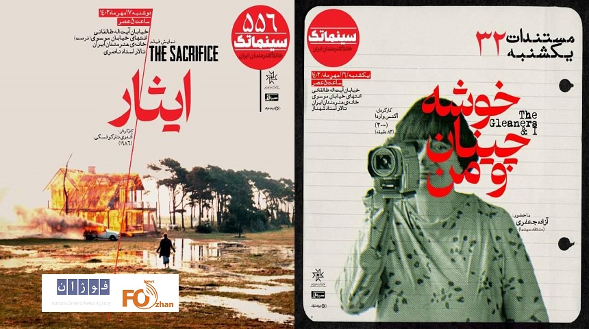 برنامه های هفته آینده سینما تک مشخص شد