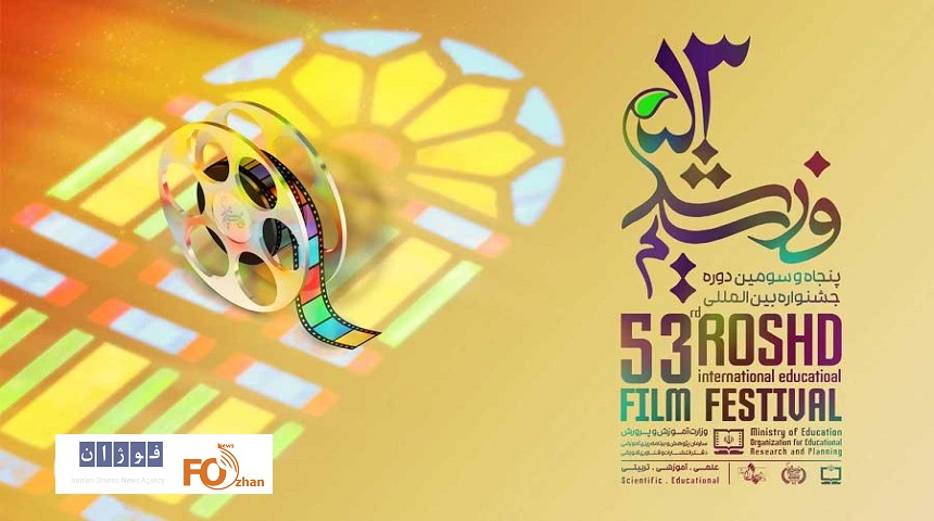 جشنواره بین‌المللی«رشد» فراخوان داد