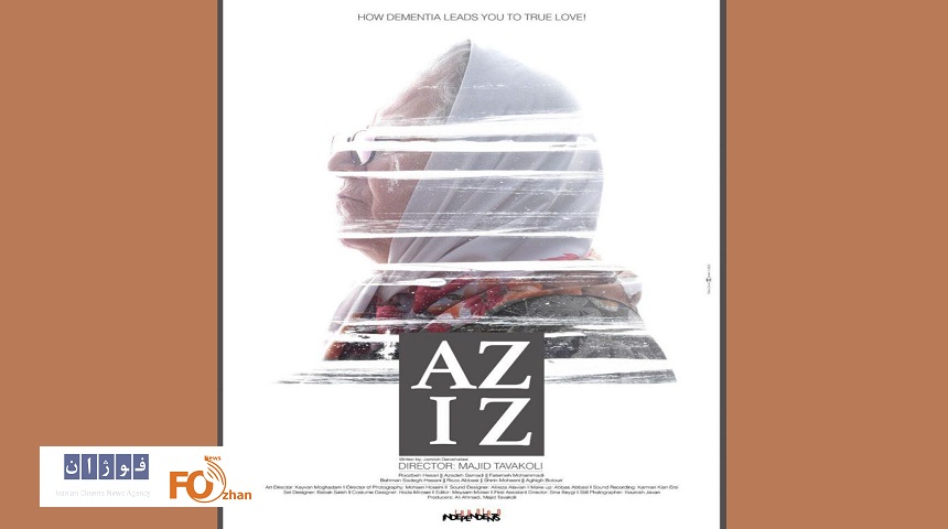 پوستر بین‌المللی «عزیز» منتشر شد