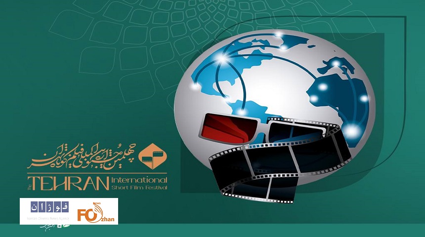 فیلم‌های بخش بین‌الملل جشنواره فیلم کوتاه تهران مهرفی شدند