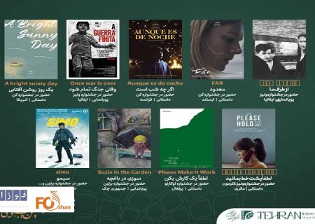 درجشنواره فیلم کوتاه تهران ۹ اثر از ونیز، کن و برلین حضور دارند