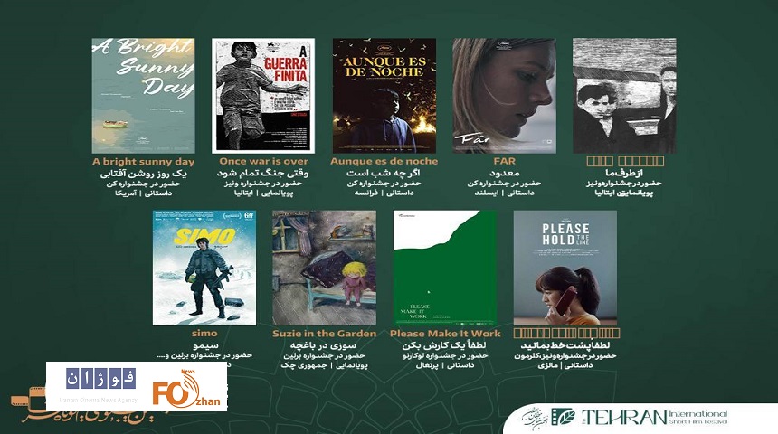 درجشنواره فیلم کوتاه تهران ۹ اثر از ونیز، کن و برلین حضور دارند