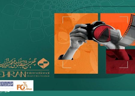 آثار مستند راه‌یافته به جشنواره فیلم کوتاه تهران معرفی شدند