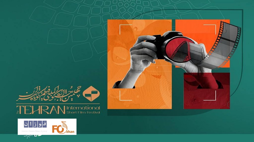 آثار مستند راه‌یافته به جشنواره فیلم کوتاه تهران معرفی شدند