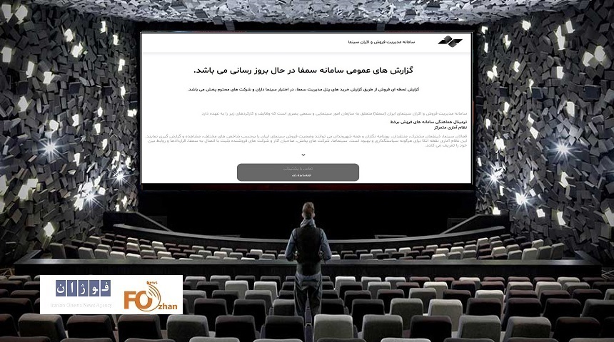 گیشه روزانه سینما همچنان در بروزرسانی به سر می برد