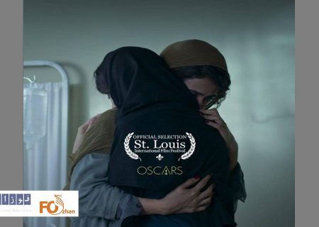 «یک آغوش کوتاه»در جشنواره مورد تایید آکادمی اسکار پذیرفته شد