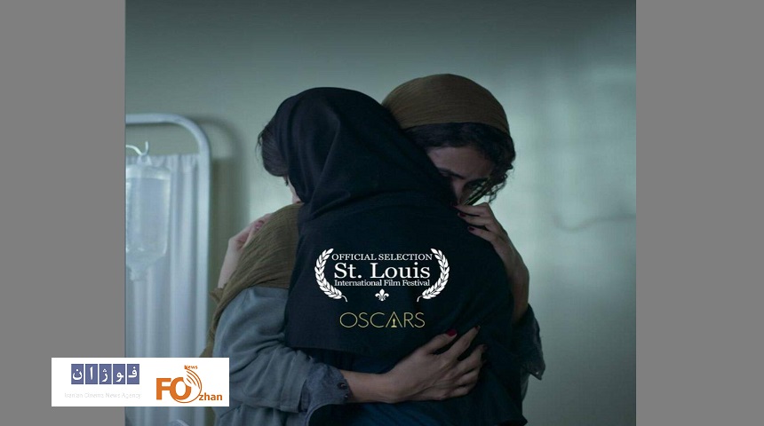 «یک آغوش کوتاه»در جشنواره مورد تایید آکادمی اسکار پذیرفته شد