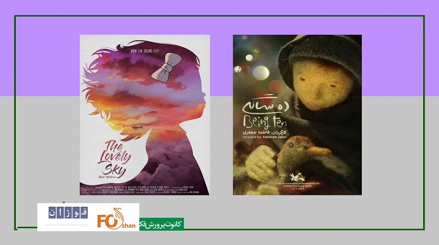 دو پویانمایی کانون پرورش به جشنواره فیلم ژیرونا اسپانیا راه یافتند