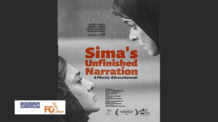 «روایت ناتمام سیما»به جشنواره «گوآ» هند راه یافت