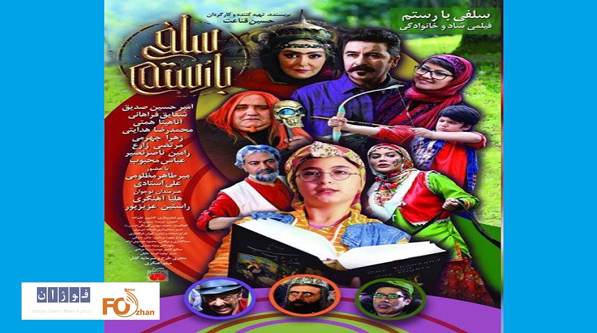 «سلفی با رستم» به اکران آنلاین رسید