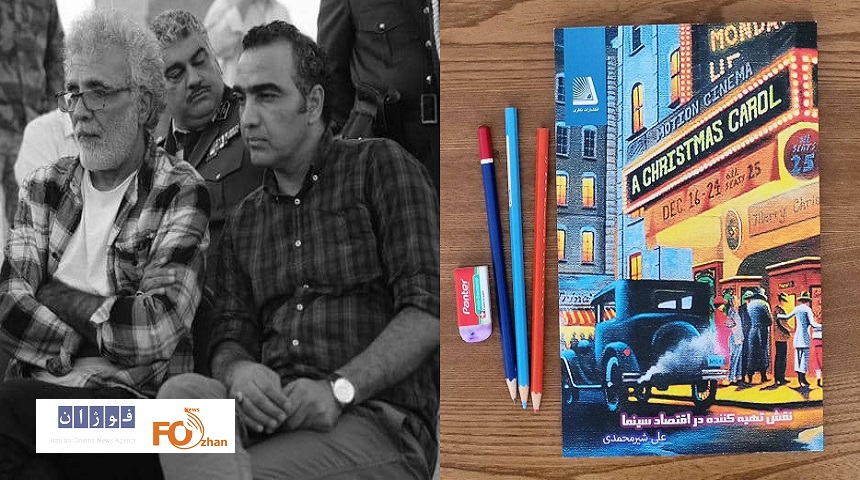 علی شیر محمدی مطالعه«نقش تهیه‌کننده در اقتصاد سینما» را توصیه کرد
