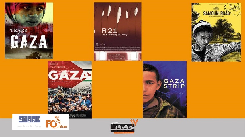 اسامی مستندهای بخش غزه «سینماحقیقت» اعلام شد