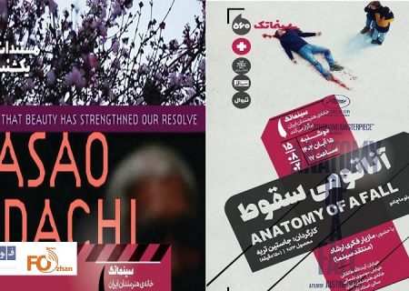 برنامه های مستندات یکشنبه و سینماتک مشخص شد