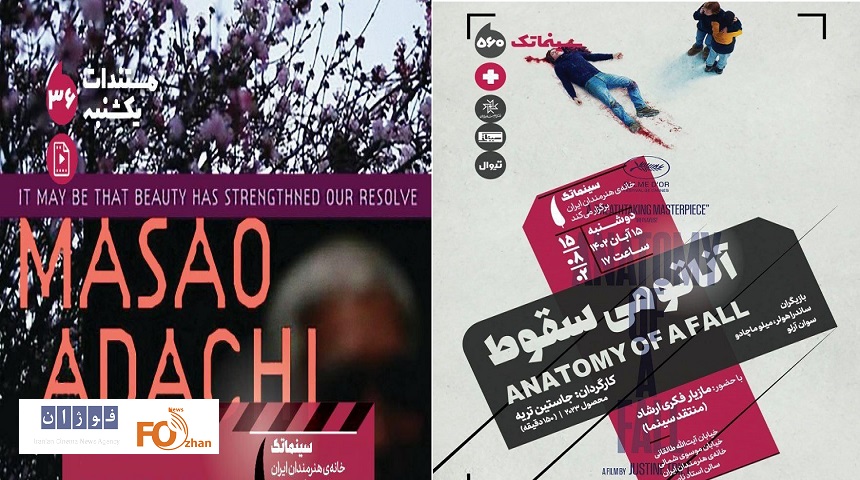 برنامه های مستندات یکشنبه و سینماتک مشخص شد