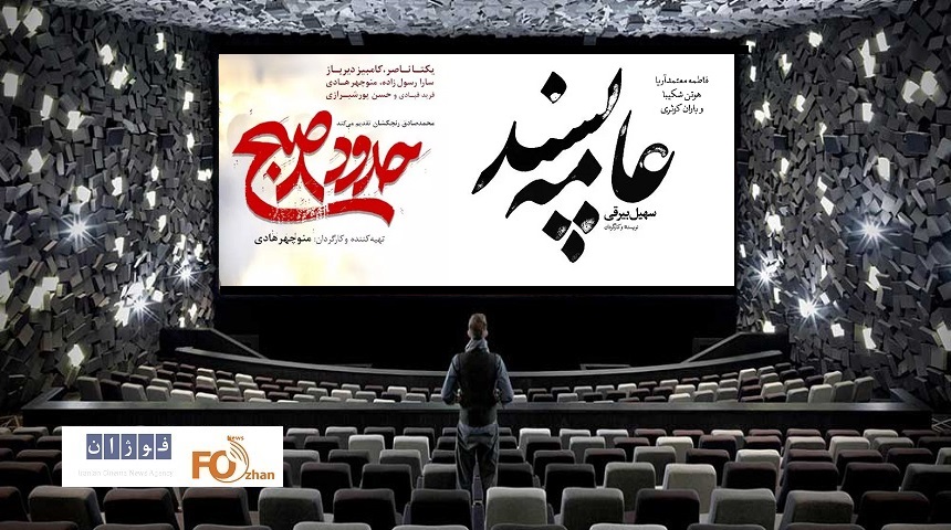 گیشه روزانه با «عامه پسند» و«حدود ۸صبح» تازه تر شد