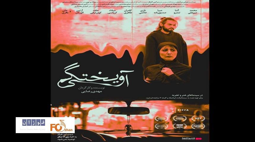 از پوستر «آویختگی» رونمایی شد