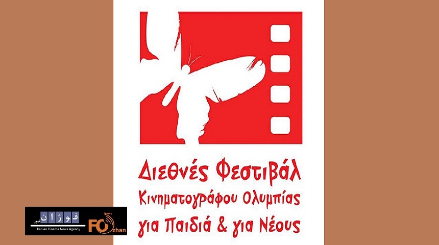 جشنواره فیلم کودک المپیا میزبان آثار ایرانی شد