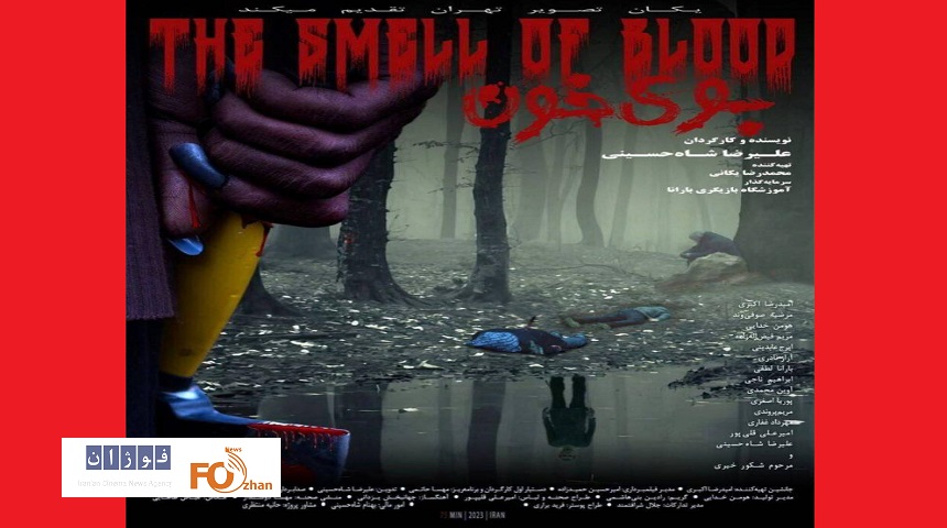 از پوستر «بوی خون»در آستانه اکران،رونمایی شد