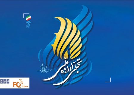 فراخوان تجلی اراده ملی جشنواره فیلم فجر اعلام شد