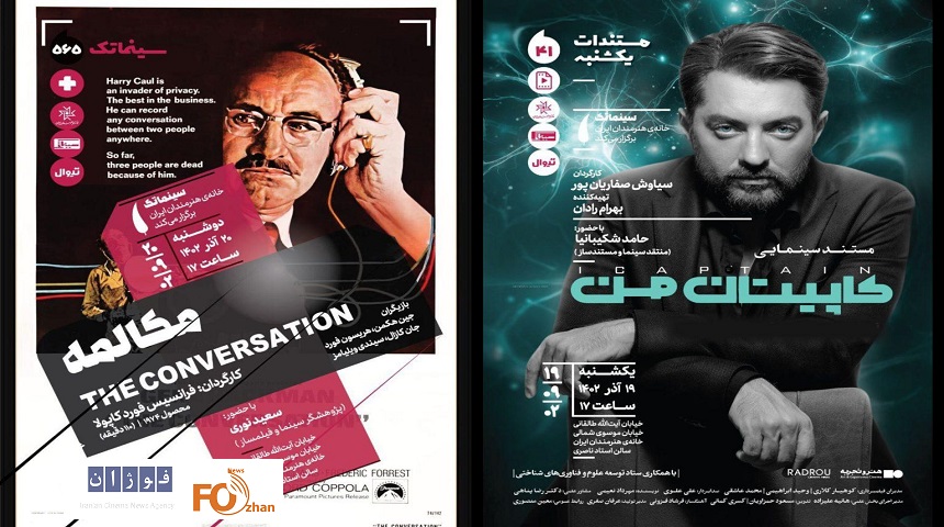 برنامه هفته آینده سینماتک خانه هنرمندان ایران مشخص شد