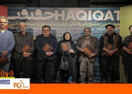 داوران بخش مسابقه ملی «سینماحقیقت» معرفی شدند