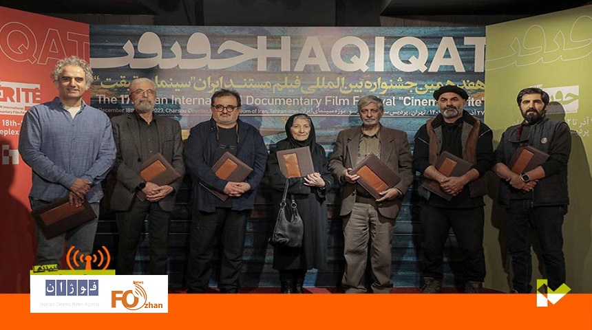 داوران بخش مسابقه ملی «سینماحقیقت» معرفی شدند