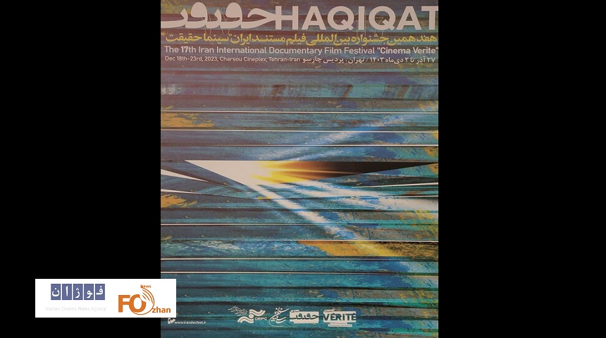 اسامی آثار منتخب برای نمایش در جشنواره«سینماحقیقت»اعلام شد