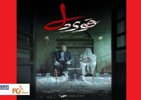 از پوستر مستند سینمایی «قوی دل» رونمایی شد