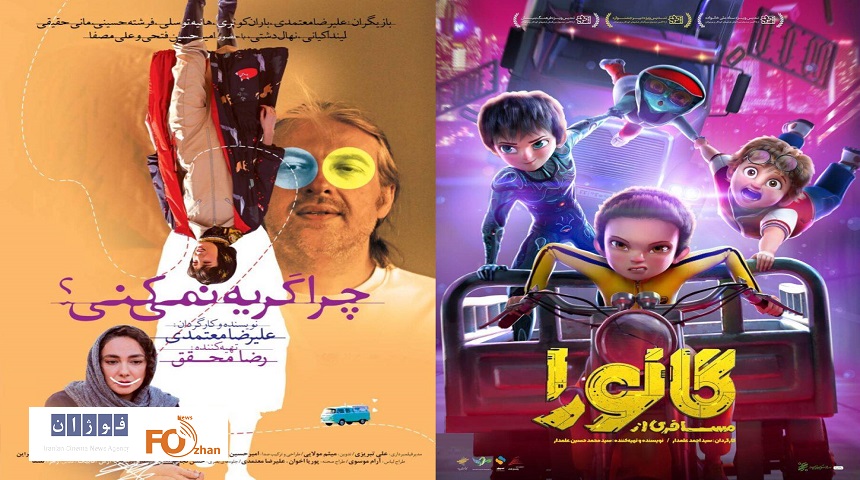 پوستر«مسافری از گانورا»و پوستر جدید«چرا گریه نمیکنی»منتشر شد