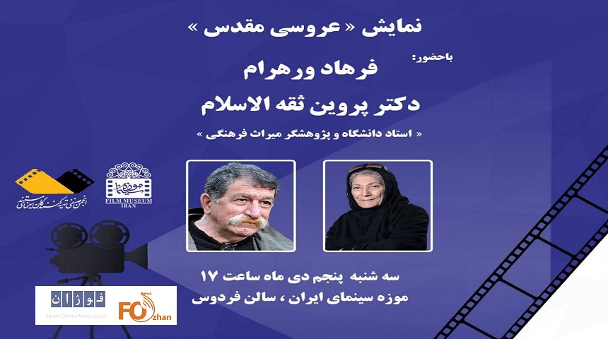 مستندی از «فرهاد ورهرام» در موزه سینما به نمایش در می آید