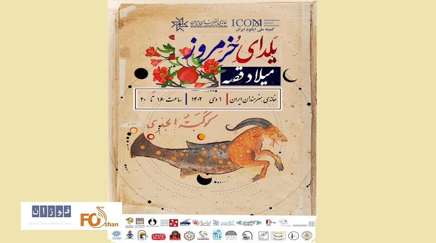 جشن یلدا در خانه هنرمندان برگزار می‌شود