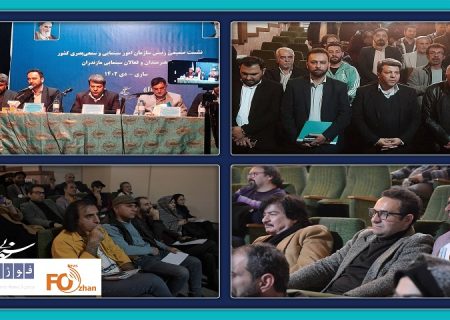 نشست رئیس سازمان سینمایی با سینماگران مازندرانی برگزار شد