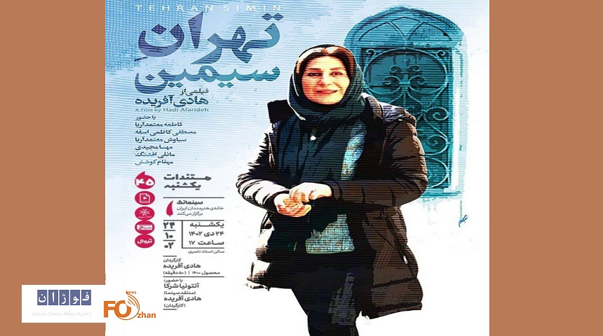 برنامه هفته آینده سینما تک خانه هنرمندان مشخص شد