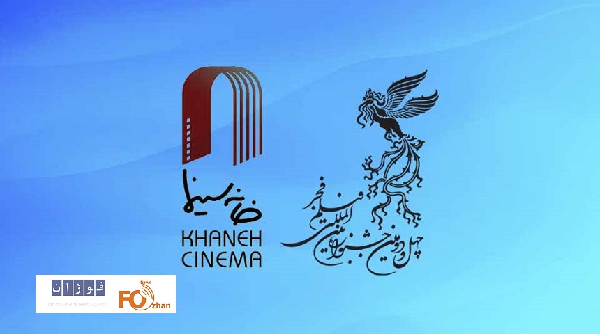 «اعضای خانه سینما» در فجر۴۲ صاحب «خانه» شدند