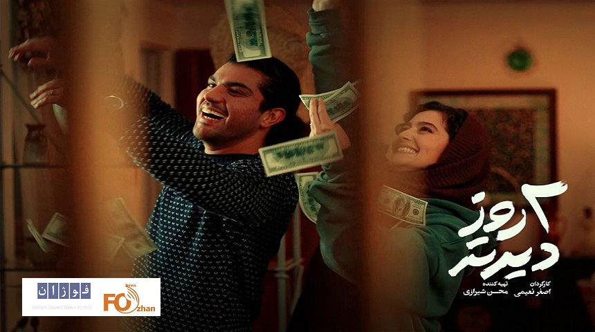 از تصویر دو بازیگر«دو روز دیرتر» رونمایی شد