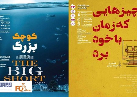 برنامه هفته آینده سینماتک خانه هنرمندان ایران اعلام شد