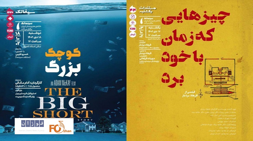 برنامه هفته آینده سینماتک خانه هنرمندان ایران اعلام شد