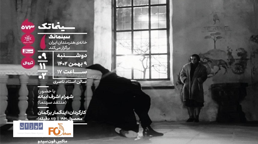 برنامه های سینماتک هفته آینده مشخص شد
