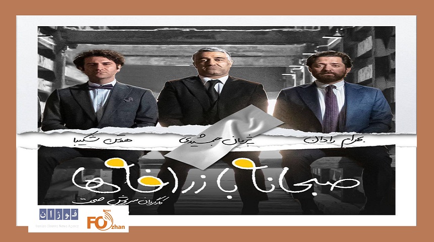 فیلمبرداری «صبحانه با زرافه‌ها»به پایان رسید